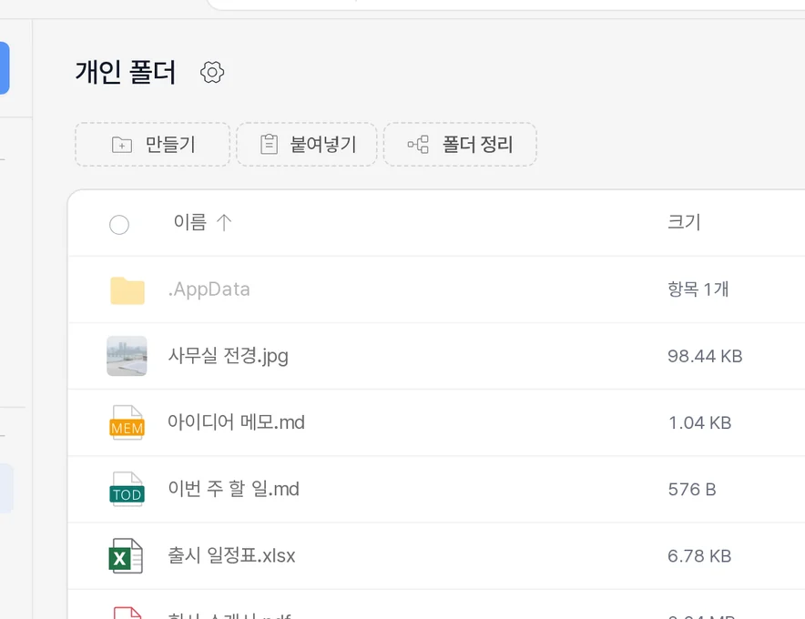 개인 공간 화면