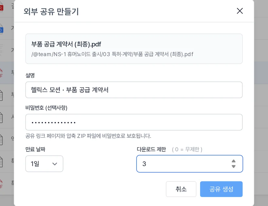파일 공유 설정 화면