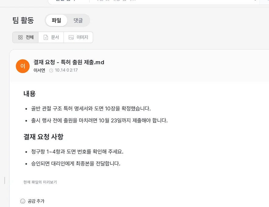 파일 활동 내역 화면