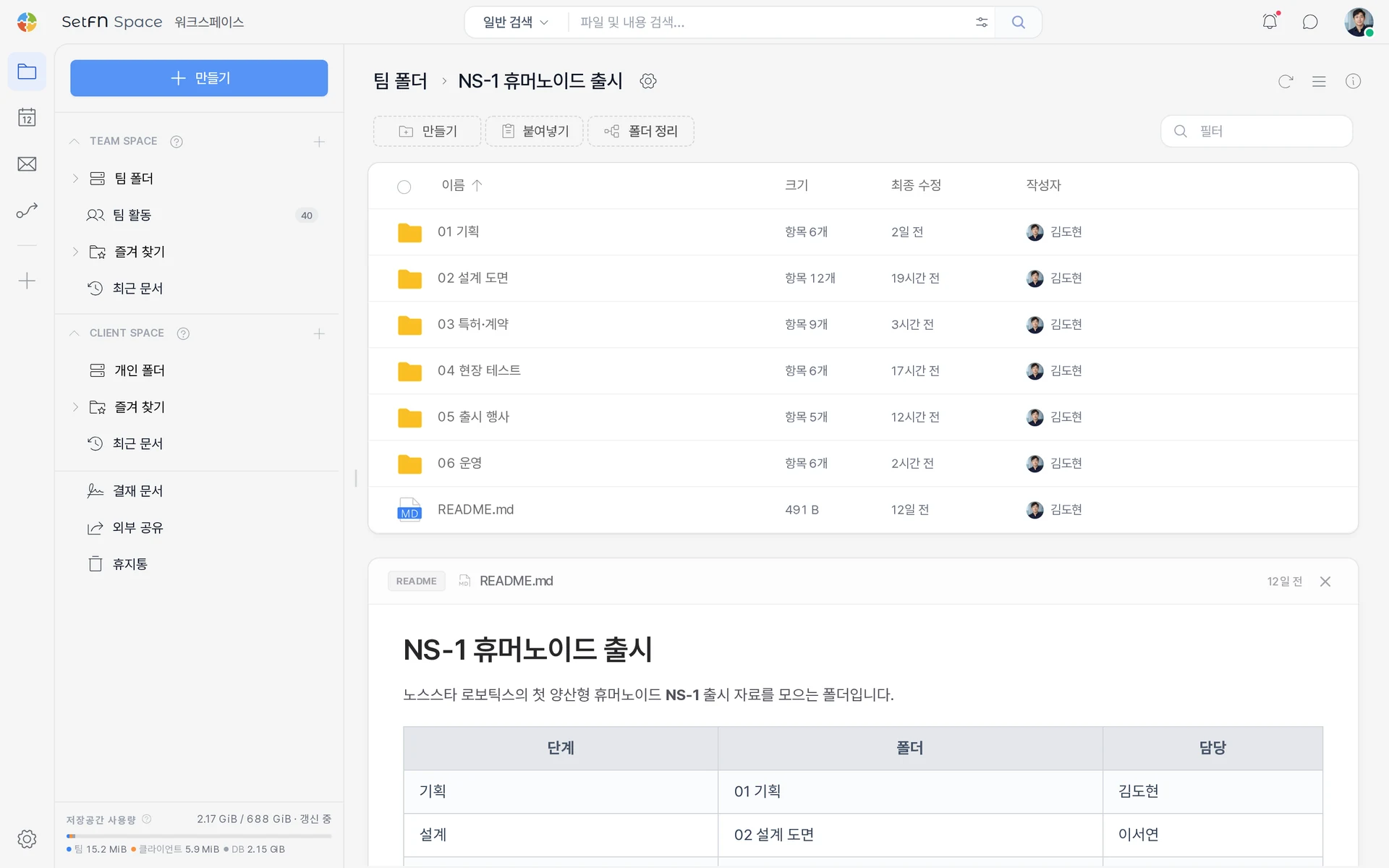 팀 관리 설정 화면