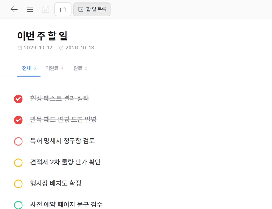 할 일 목록 템플릿 화면